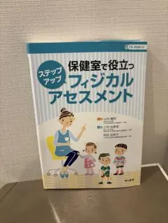 フィジカルアセスメント