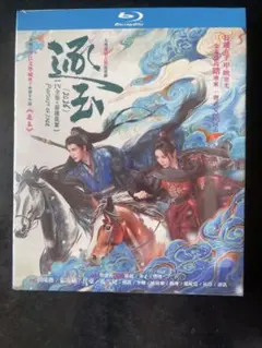 中国ドラマ 逐玉: 翡翠の君 Blu-ray 全40話 - メルカリ