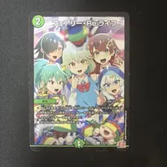 フェアリー・ライフ プロモ 勝舞 2026年最新】フェアリーライフ プロモ 勝舞の人気アイテム - メルカリ