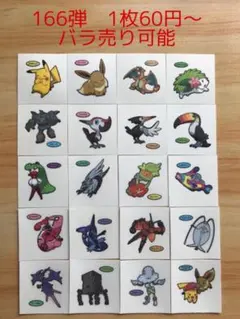◆166弾◆ポケモンパンデコキャラシール◆まとめ売り&バラ売り可能