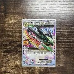 MレックウザEX 25th