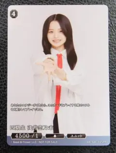櫻坂46×ビルディバイド プロモ 四期生 稲熊ひな PRユニットパック