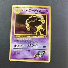 ナツメ　ナツメフーディン ★ 旧裏　ポケモンカード