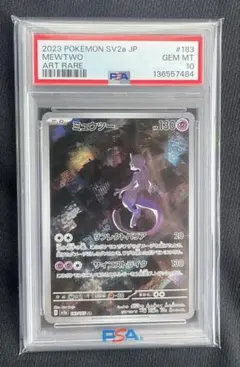 【PSA10】ミュウツー AR[SV2a 183/165]
