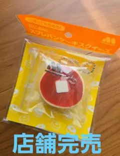 [新品]モスバーガー ぷにぷにスフレパンケーキ スクイーズ