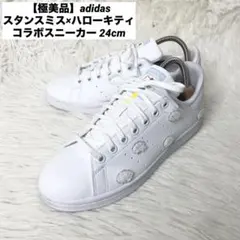 【極美品】adidas スタンスミス×ハローキティ コラボスニーカー 24cm