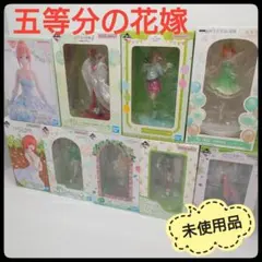 【未使用】 五等分の花嫁　一番くじ　フィギュア　D賞　中野四葉　9点セット