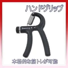 ハンドグリップ ブラック 黒 トレーニング 握力計 筋トレ グリッパーのサムネイル