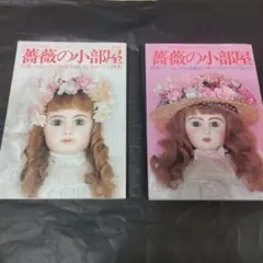 GRAPHICクラフトアート人形 13＆14』 - メルカリ