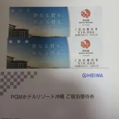 PGMホテルリゾート沖縄 ご宿泊優待券 10,000円分 2枚