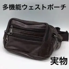 2WAYウエストポーチ 男女兼用 ブラウン ランニングポーチ ウエストポーチ