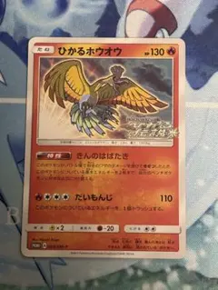 ひかるホウオウ プロモ SM70 (英語版) 未開封 - メルカリ