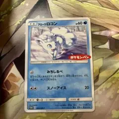 アローラロコン PROMO SM-Pプロモカード 052/SM-P - メルカリ