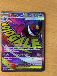 ア*ド様 美品メガゲンガーex MA MEGA ハイクラスパック MEGAドリー