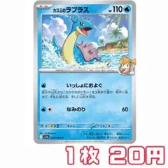 ポケモンカード 【 カスミのラプラス 】 1枚 20円