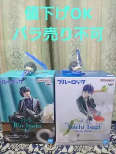 ブルーロック　糸師凛　潔世一