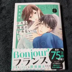 デキる男女のデキない恋 7