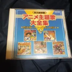 2025年最新】アニメ主題歌大全集の人気アイテム - メルカリ