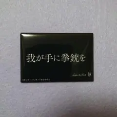 ルパン三世フェスティバル2025 缶バッジセット【ルパン三世】 ルパン三世フェスティバル2025 缶バッジ【ルパン三世】 - メルカリ