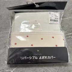 Cottoli リバーシブルよだれカバー(抱っこ紐取り付け用)