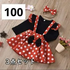 ミニー風 コスプレ 100サイズ