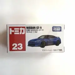 신품 미개봉 토미카 No.23 닛산 NISSAN GT-R