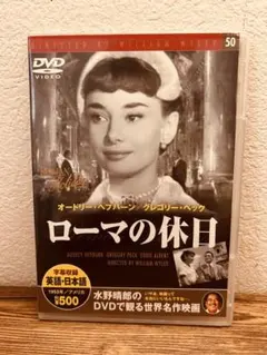 新品未開封) DVD ローマの休日 - メルカリ