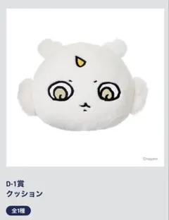 ちいかわ 一番くじ D賞 クッション