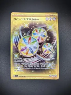 2026年最新】リバーサルエネルギー urの人気アイテム - メルカリ
