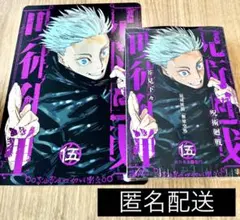 呪術廻戦 リミックス版 5巻 渋谷事変 アニメイト 特典 シュリンク未開封 新品