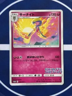 サーナイト：「サーナイト」を、ポケモンセンター・ポケモンストアで