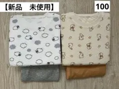 【新品　未使用】ユニクロ　キルトパジャマ 100cm 2着セット　ひつじ　うさぎ