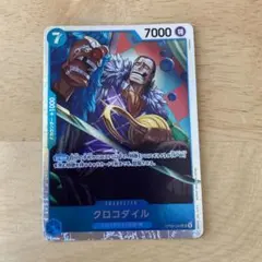 クロコダイル SR OP09-046