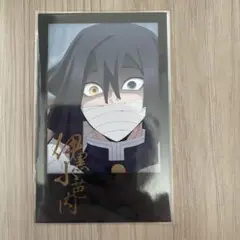 鬼滅の刃 チェキ風ブロマイド 伊黒小芭内