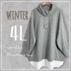 新品♪4L大きいサイズ♪裾レイヤー風オフタートルチュニック♪グレー