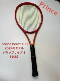 【美品】PRINCE BEAST 100 300g G2 グリップ3のサムネイル