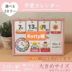 学習 カレンダー 知育 日めくり 療育 視覚支援 発達支援 ST OT 保育