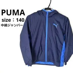 PUMA アウター　男の子　140 ジャケット 中綿　ネイビー/ブルー