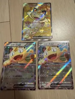 ニャースex SR1枚 RR2枚セット