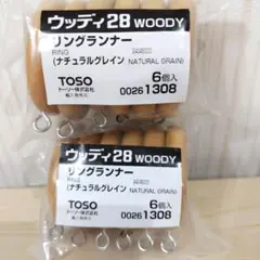 木製カーテンリング ランナー ウッディ28 TOSO 6個入２セット12個