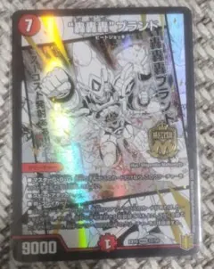 デュエルマスターズ 轟轟轟ブランド