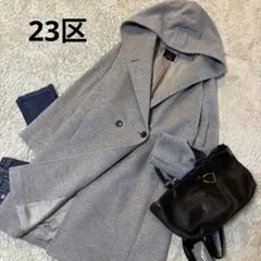 상태좋음 ＊23区 ビーバーフーデットコート アンゴラ混 定価5.5万円 グレー