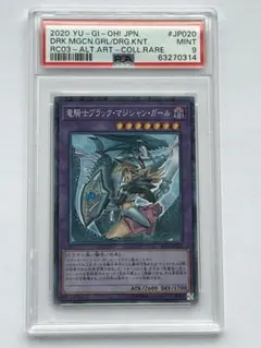 遊戯王 ブラック・マジシャン・ガール PSA9 アニバーサリーパック