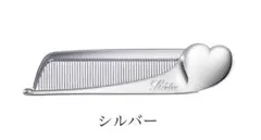 ReFa リファ ハートコーム アイラ シルバー 未開封 未使用
