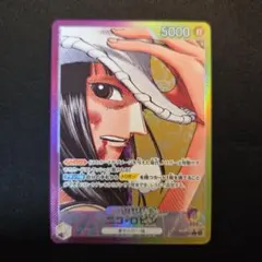 ニコ•ロビン　L★　OP09-062