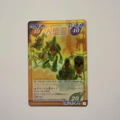 当時物 シャーマンキング 超・占事略決 ホセ パンチョ サパタ ミゲル