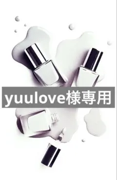 yuulove様 リクエスト 2点 まとめ商品