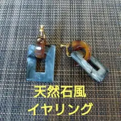 グレーと茶色のフープイヤリング ネジバネ式 天然石風 べっ甲風 ゴールド