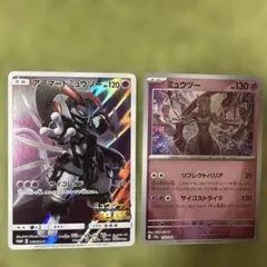 アーマードミュウツー プロモカード 2019 ポケモンカード 希少 限定