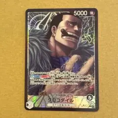 クロコダイル リーダー パラレル OP14-079